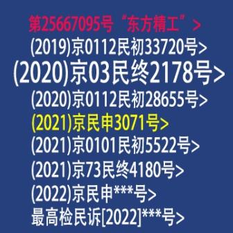 (2020)京03民终2178号（民事第二审）