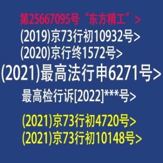 (2021)最高法行申6271号